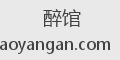 醉馆
