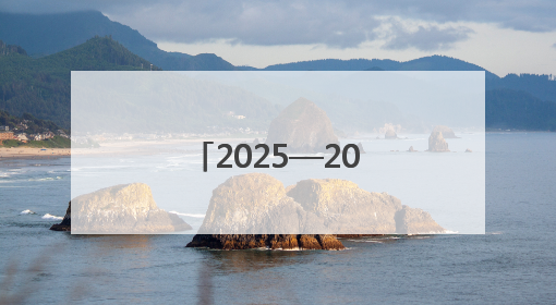 2025—2026全国青少年排球联赛（甘肃赛区）在武威开赛